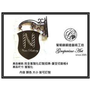 簍空切割牌 , 葡萄藤鍛造藝術有限公司