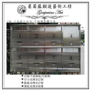 12A 8格不銹鋼連體信箱 葡萄藤 , 葡萄藤鍛造藝術有限公司