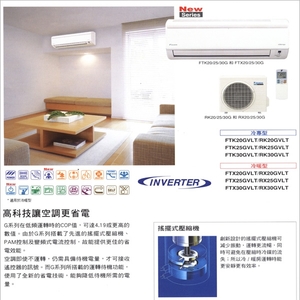 大金分離式變頻冷氣機 , 宏有水電有限公司