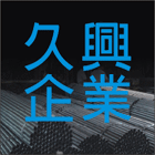 久興企業行,建築鷹架,智慧建築,建築師,建築模型