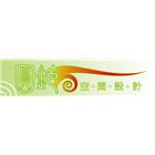 圓銫空間設計工作室,桃園工作縫止水帶,消防水帶,鋼板止水帶,pvc止水帶