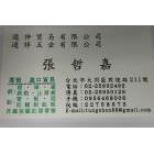 通伸貿易有限公司