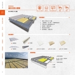 屋頂系統組合式防火鋼板-防火時效30分鐘