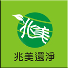 兆美還淨工程有限公司,景石,園藝造景石,風景石