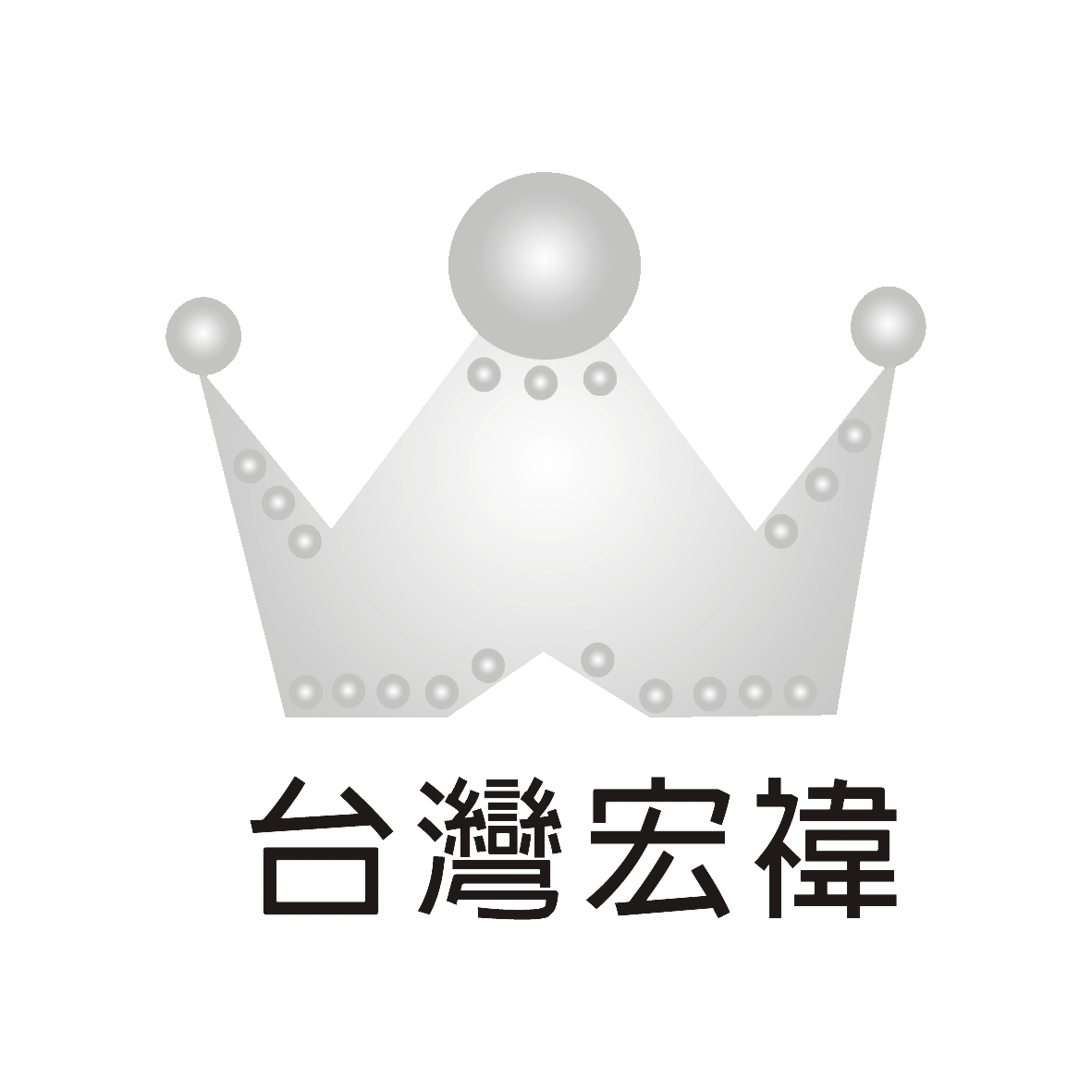 台灣宏禕股份有限公司