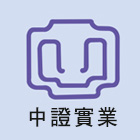 中證實業有限公司,金屬網,金屬帷幕,金屬工程,金屬護欄
