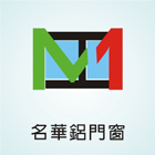 名華鋁門窗有限公司,隔音氣密窗,隔音窗,氣密窗,隔音墊