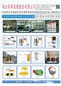 碩立停車設備股份有限公司型錄-1