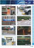 碩立停車設備股份有限公司型錄-8