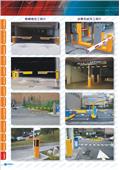 碩立停車設備股份有限公司型錄-5
