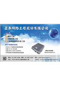亞泰網路工程股份有限公司型錄-1