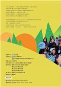 東華大學社會責任行動中心型錄-16