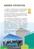 東華大學社會責任行動中心型錄-14