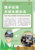 東華大學社會責任行動中心型錄-8