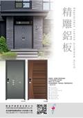 賜福門窗股份有限公司型錄-1