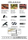 天苔有限公司型錄-4