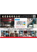 展慶金屬有限公司型錄-1