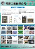 羿源工業有限公司型錄-2
