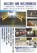 旭隆工程有限公司型錄-1