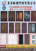 東員鋼鐵門窗有限公司型錄-1