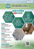 翔亞建材股份有限公司型錄-1