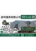 詠利環保有限公司/友利型錄-1
