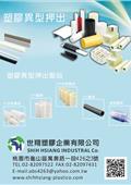 世翔塑膠企業有限公司型錄-1