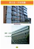 雅固婷金屬建材有限公司型錄-16