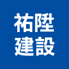 祐陞建設實業有限公司,大學富境