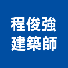 程俊強建築師事務所,建築師,建築模型,建築,廟宇建築