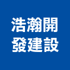 浩瀚開發建設股份有限公司,機構