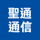 聖通通信有限公司,基隆市系統,系統整合規,影系統,水系統