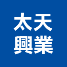 太天興業有限公司,新北風門,排煙風門,通風門,防火風門