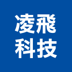 凌飛科技有限公司,台北pa,spa,spa設備