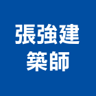 張強建築師事務所,高雄荷蘊