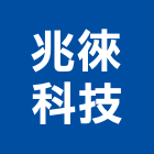 兆徠科技股份有限公司,台北電腦,電腦撿料,電腦繪圖,電腦刻字