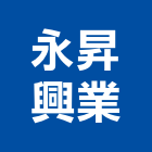 永昇興業有限公司