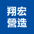 翔宏營造股份有限公司,嘉義參與建案