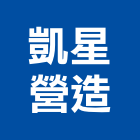 凱星營造有限公司,花蓮營造建築,建築師,建築模型,建築