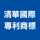 清華國際專利商標事務所,台北專利植生架