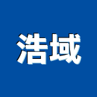 浩域實業有限公司,輕隔間牆,浴廁輕隔間,輕隔間止水墩,輕隔間工程