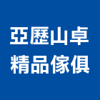 亞歷山卓精品傢俱股份有限公司,台北精品磁磚,磁磚,國產磁磚,磁磚切割