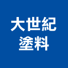 大世紀塗料股份有限公司,科學