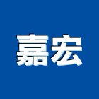 嘉宏工程行 嘉宏工程行,雲嘉南鋼板,防塵鋼板,屋頂鋼板,防爆鋼板