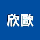欣歐企業股份有限公司,電纜線槽,電線電纜,電纜,鋁線槽
