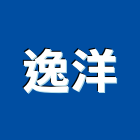 逸洋企業有限公司,新北雙面膠