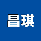 昌琪企業有限公司,偵煙