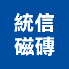 統信磁磚有限公司,新北馬可貝里