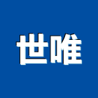 世唯企業有限公司,聚氨酯