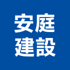 安庭建設股份有限公司,高雄安庭風景